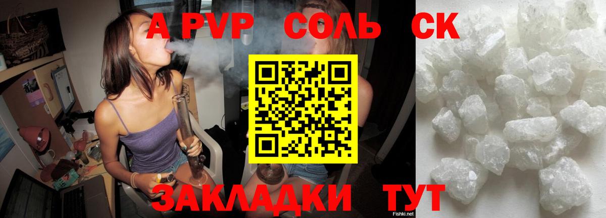Альфа ПВП кристаллы  продажа наркотиков  A PVP  Вход с VPN  APVP крисы CK  Еманжелинск  Alpha-PVP Соль 