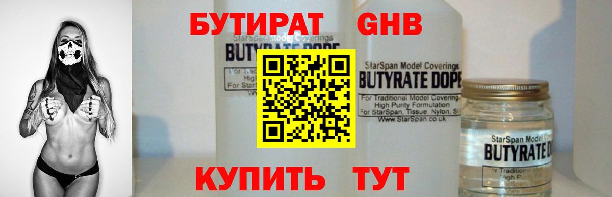 Еманжелинск  Бутират бутик  Вход с VPN 
