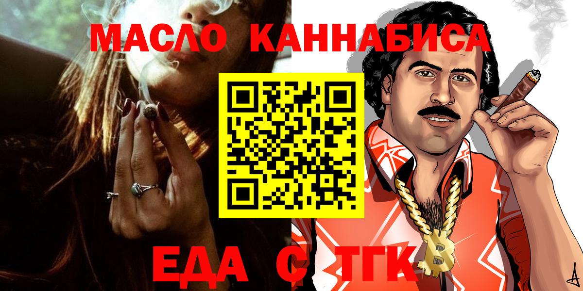 Еманжелинск  Cannafood конопля  Вход с VPN 