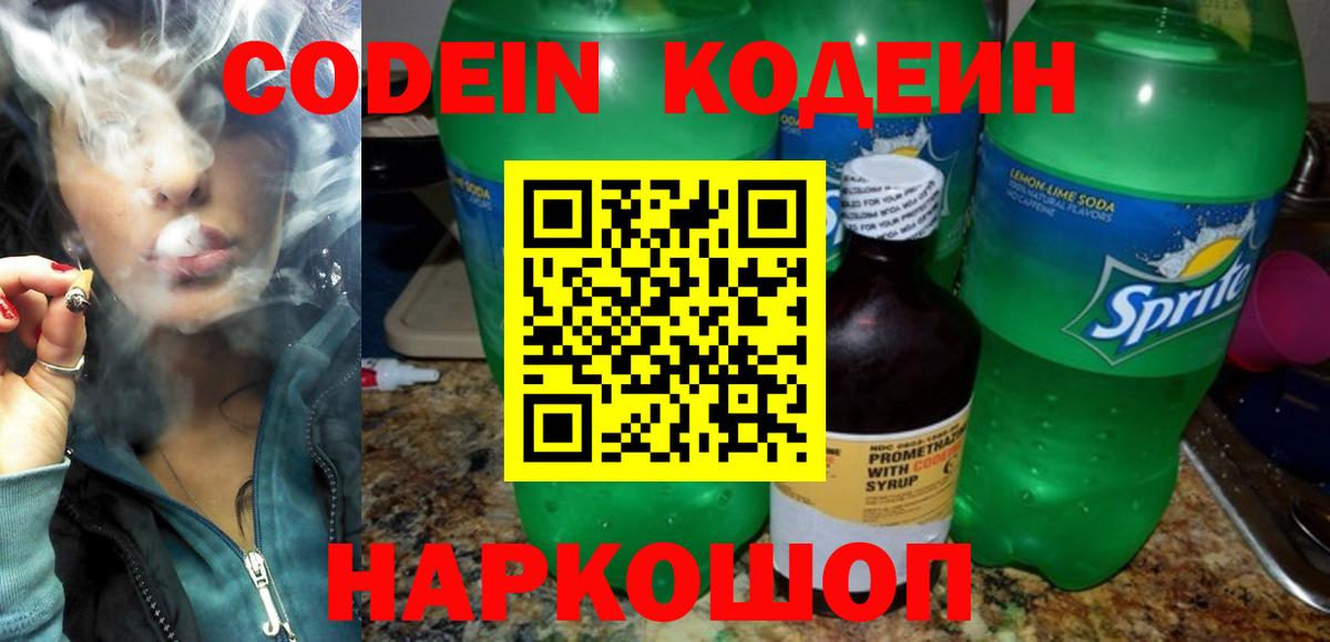 Кодеиновый сироп Lean Purple Drank  продажа наркотиков  Еманжелинск  Вход с VPN 