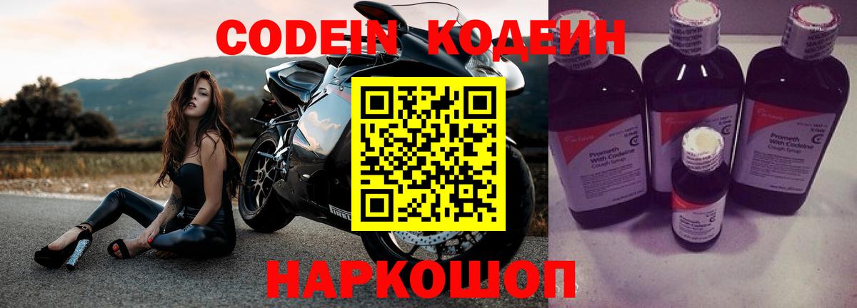 Кодеиновый сироп Lean Purple Drank Еманжелинск