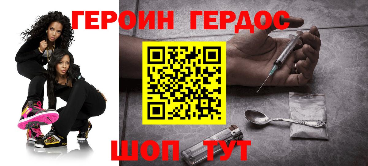 ГЕРОИН Heroin Еманжелинск