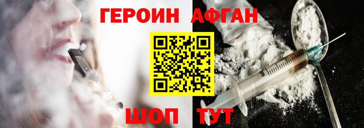ГЕРОИН белый  Вход с VPN  Героин  Еманжелинск 