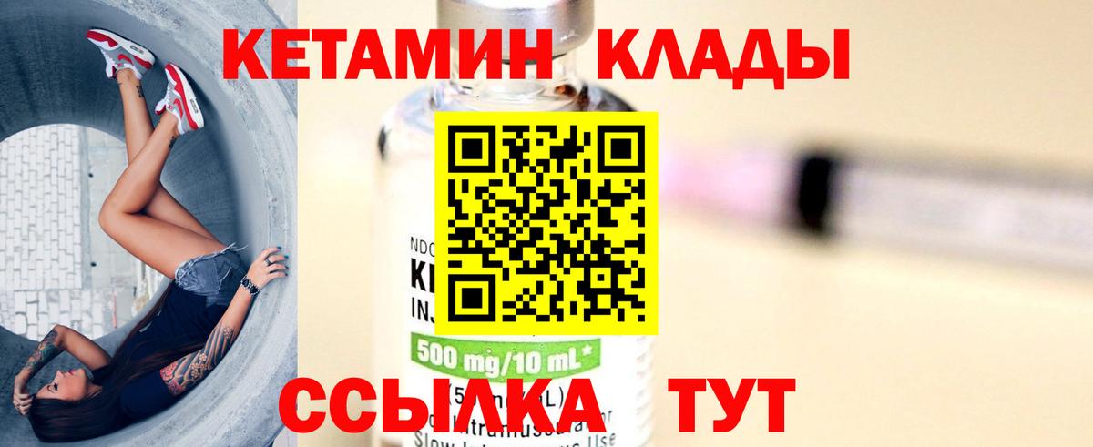 КЕТАМИН VHQ  Кетамин ketamine  Вход с VPN  Еманжелинск 