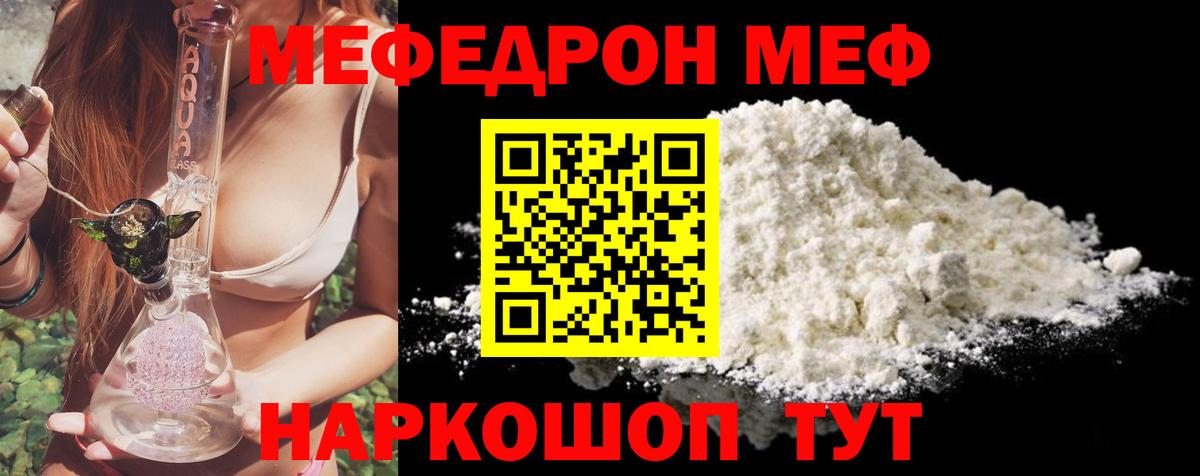 МЕФ  Вход с VPN  Еманжелинск  МЯУ-МЯУ mephedrone  Мефедрон 4 MMC 
