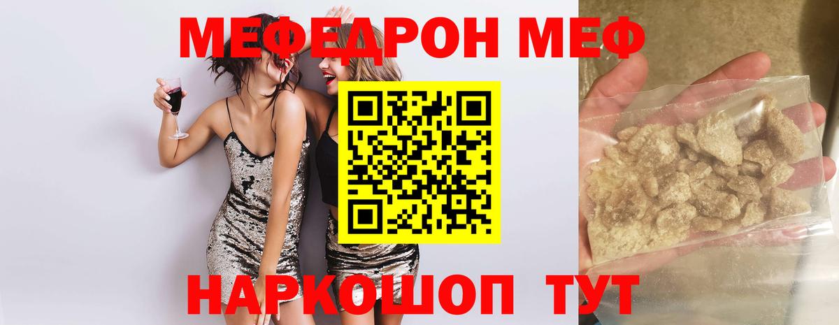 Мефедрон кристаллы Еманжелинск