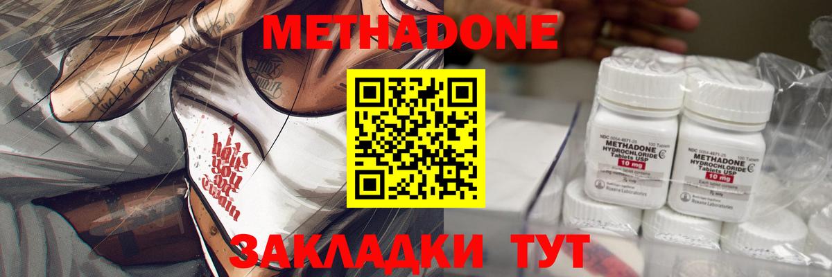 МЕТАДОН methadone Еманжелинск