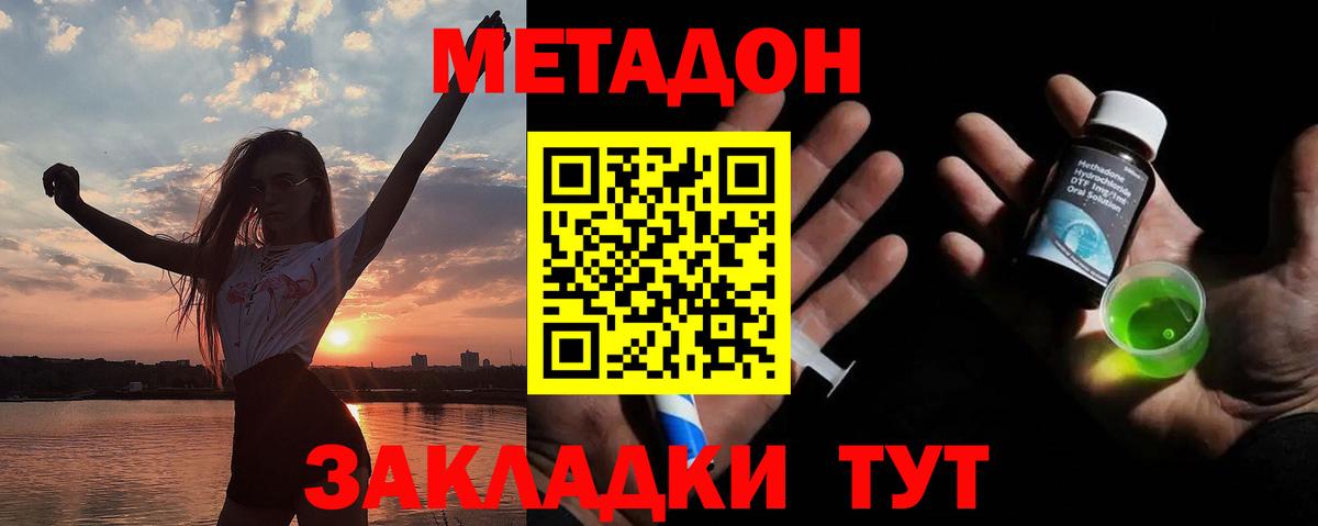 hydra ссылки  Вход с VPN  Еманжелинск  МЕТАДОН methadone  Метадон кристалл 
