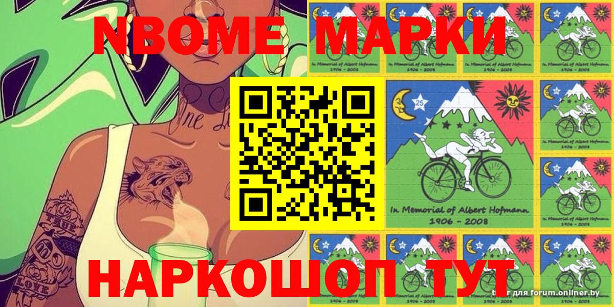 Наркотические марки 1500мкг Еманжелинск